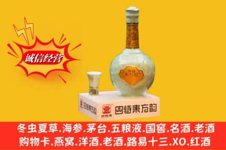 连云港求购回收四特酒